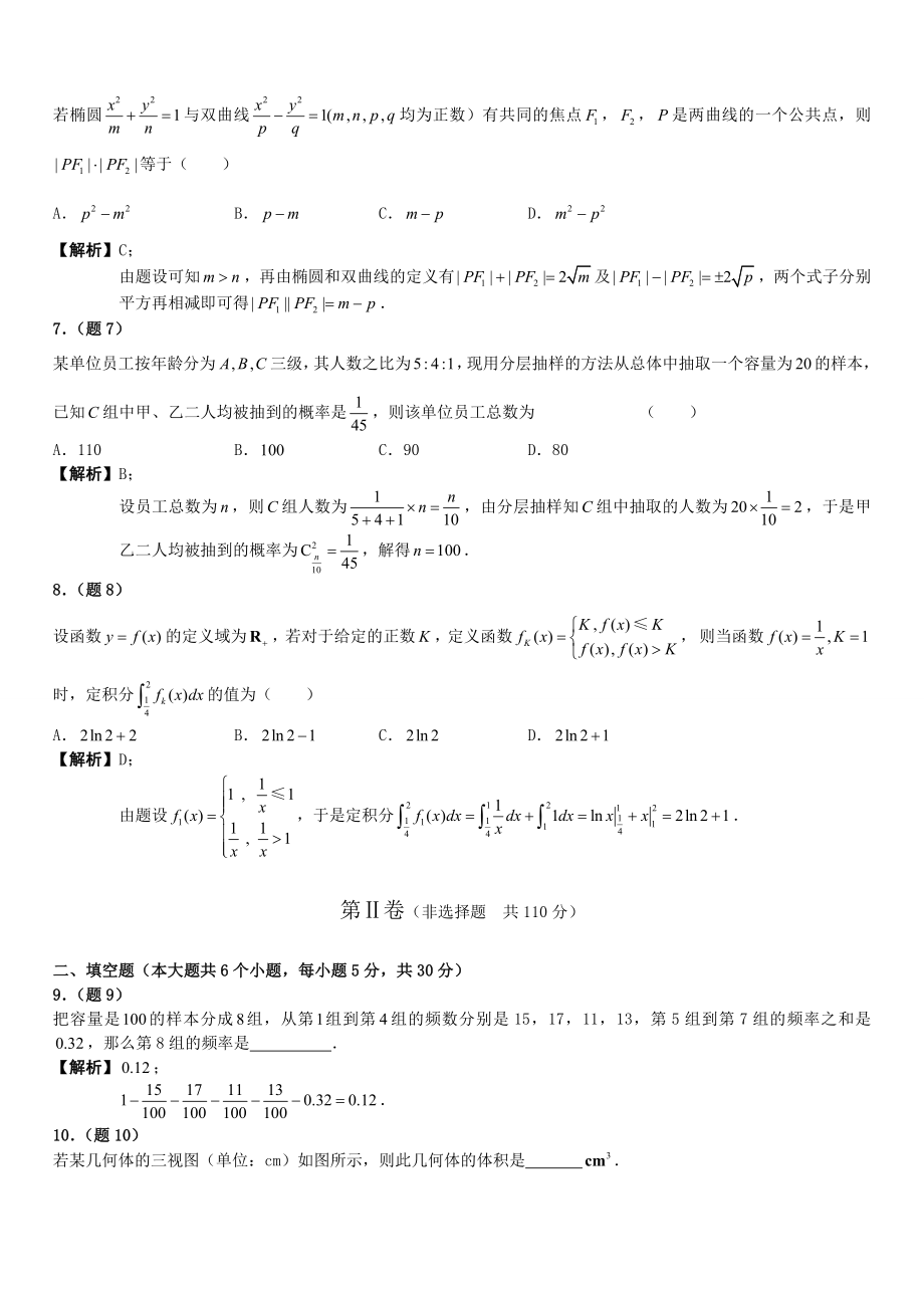 北京市各区高考一模数学理试题汇总及答案MicrosoftW_第3页