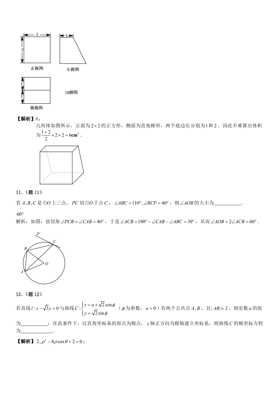 北京市各区高考一模数学理试题汇总及答案MicrosoftW_第4页