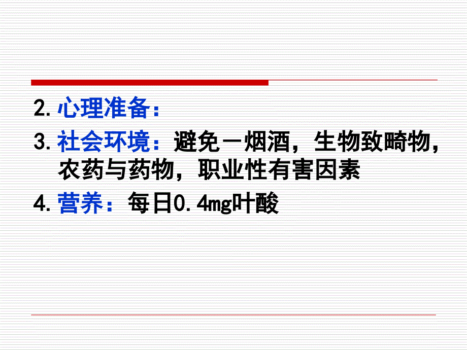 妇产科孕中期和孕期、产褥期_第4页