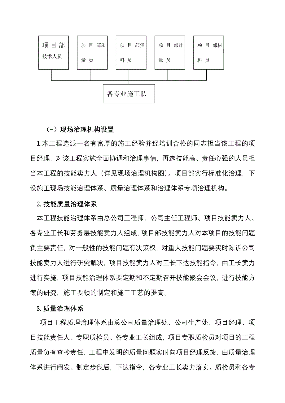 阳极车间主体施工方案_第2页