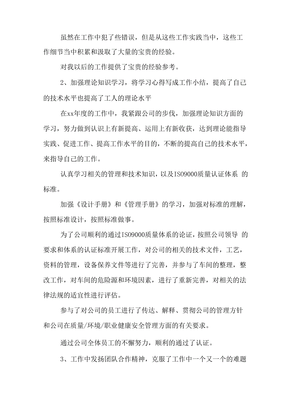 2019年专业技术人员年度_第2页