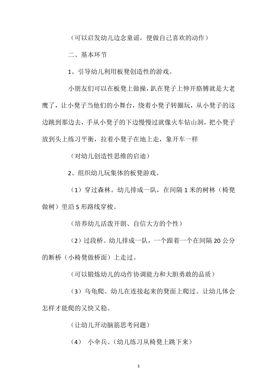 小班游戏活动教案：板凳游戏教案(附教学反思)_第3页