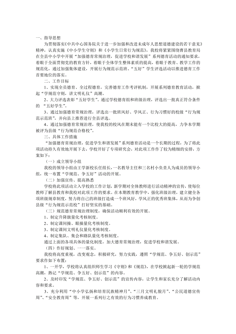 德育活动方案.doc_第1页