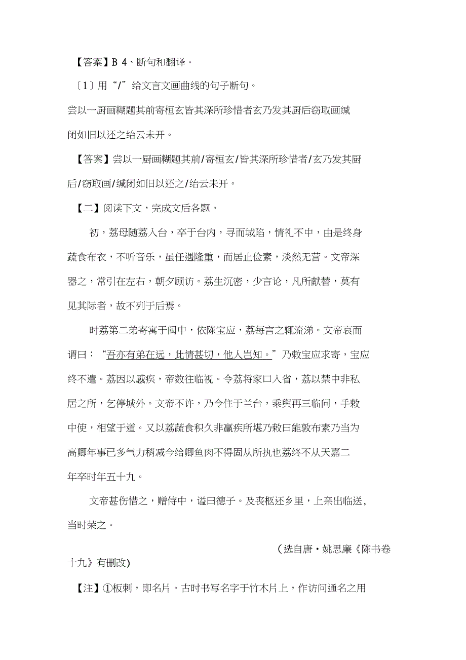 2019高三语文专项练习综合演练：文言文阅读3_第4页