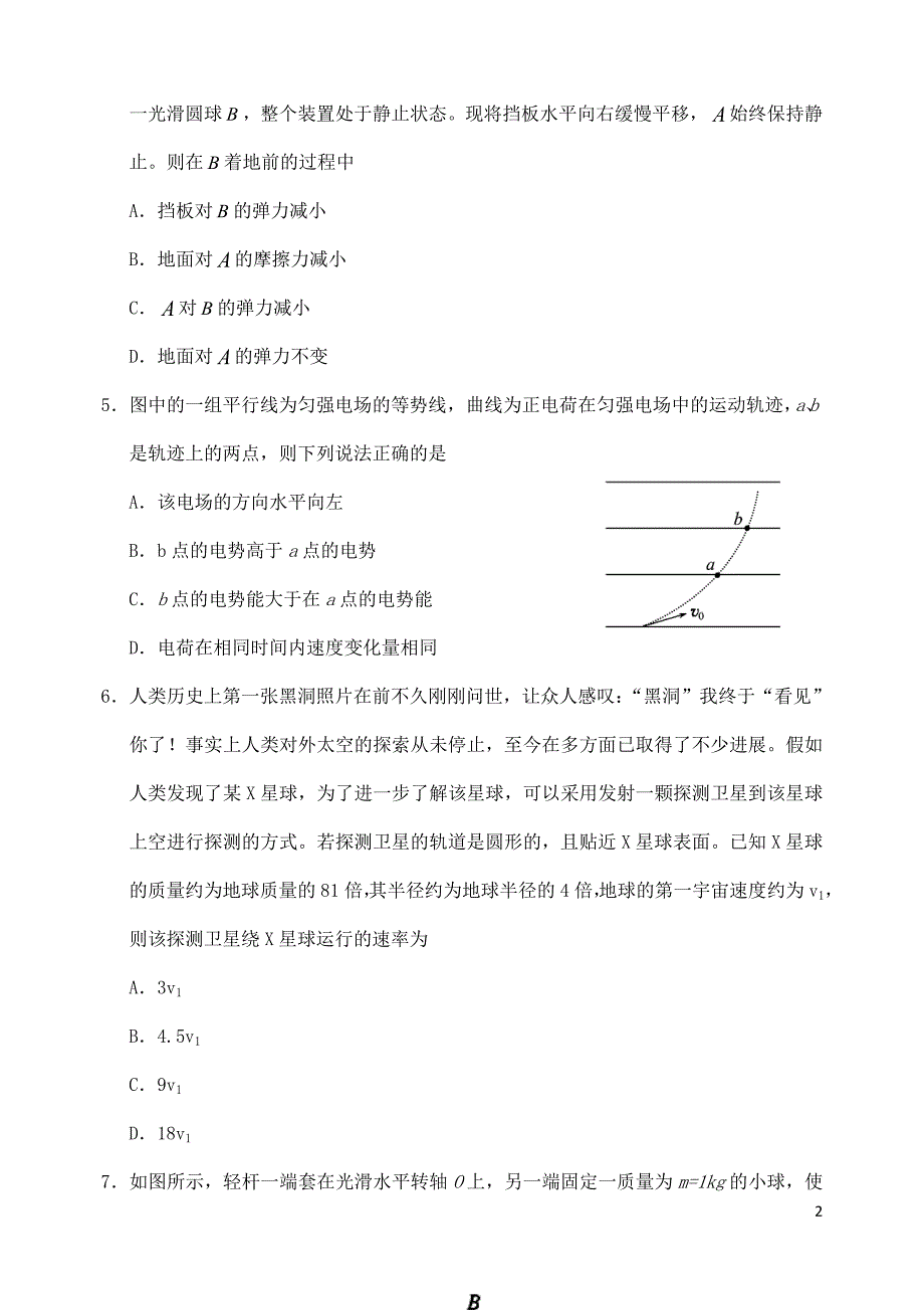 天津市六校（天津外大附校等）2020届高三物理上学期期末联考试题_第2页