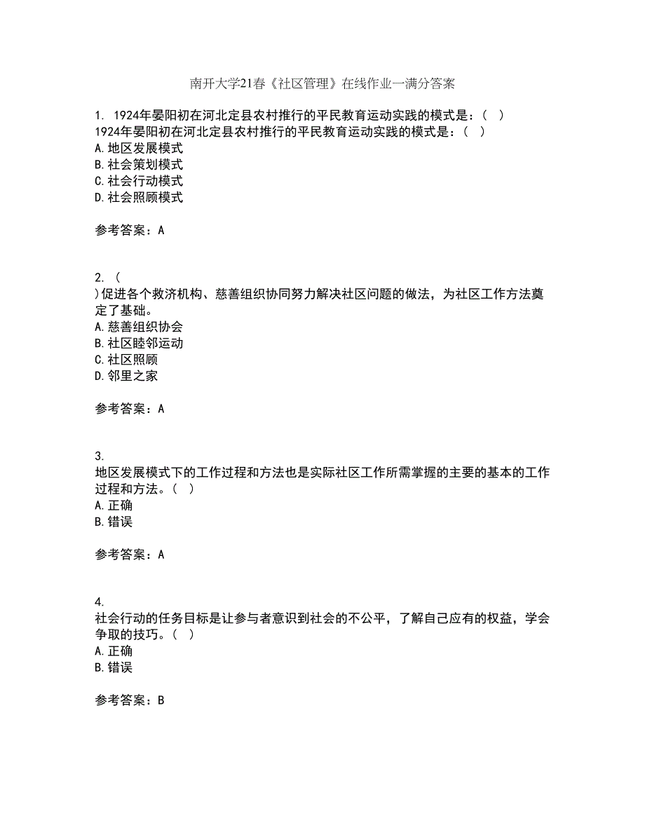 南开大学21春《社区管理》在线作业一满分答案57_第1页