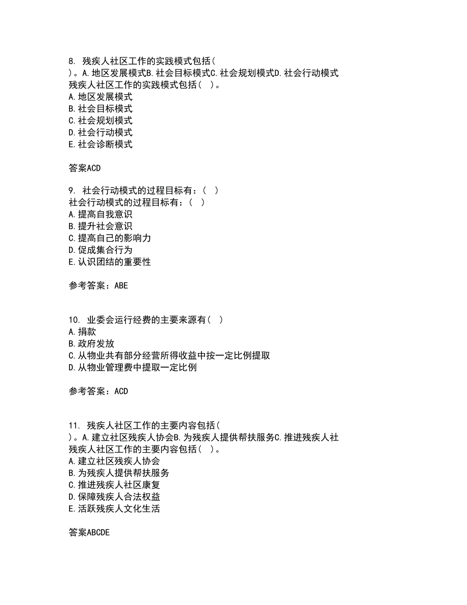 南开大学21春《社区管理》在线作业一满分答案57_第3页