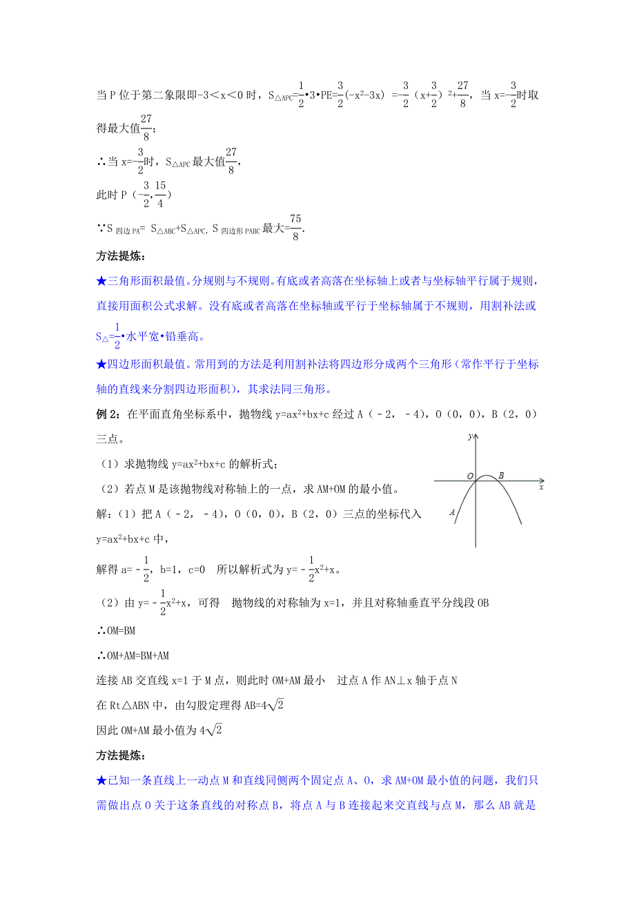 山东省龙口市兰高镇中考数学复习探索二次函数综合题解题技巧二二次函数中图形面积数量关系及最值的探究问题练习无答案鲁教版_第2页