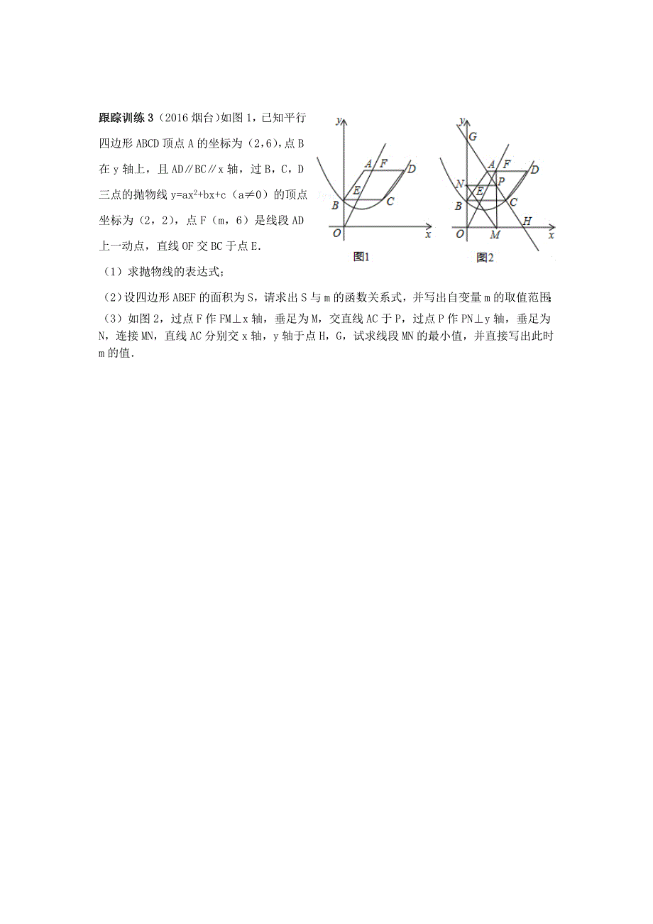 山东省龙口市兰高镇中考数学复习探索二次函数综合题解题技巧二二次函数中图形面积数量关系及最值的探究问题练习无答案鲁教版_第4页