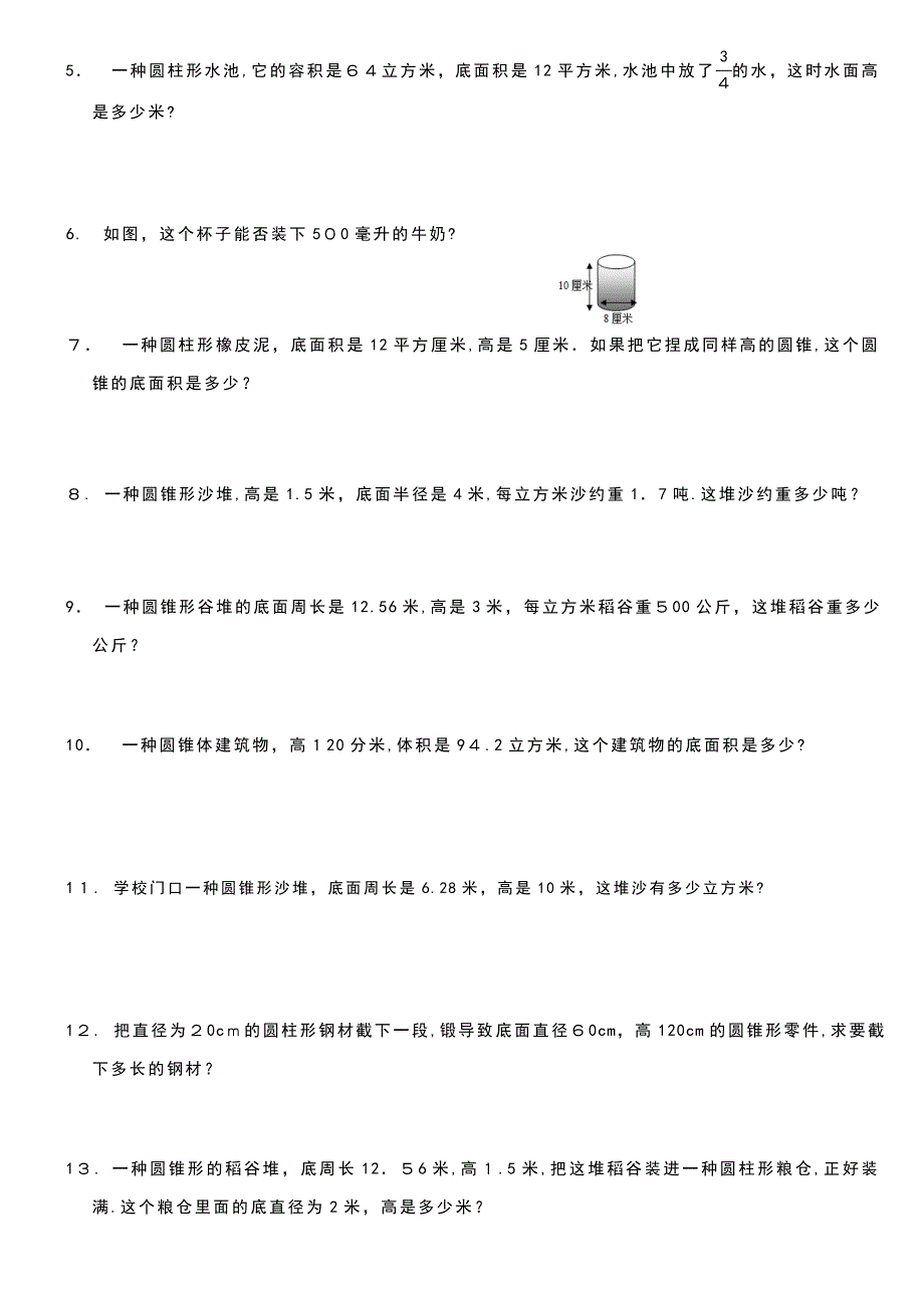 六年级数学圆柱和圆锥各种类型训练题(含图形公式)_第2页