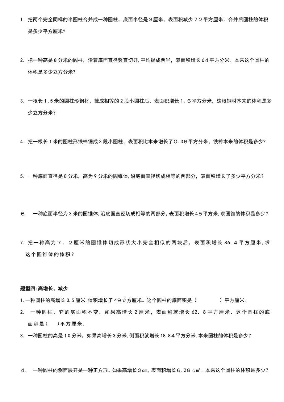 六年级数学圆柱和圆锥各种类型训练题(含图形公式)_第5页