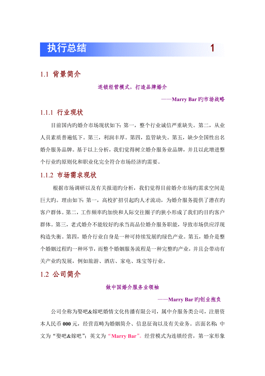 婚庆文化传播有限公司商业综合计划书_第1页