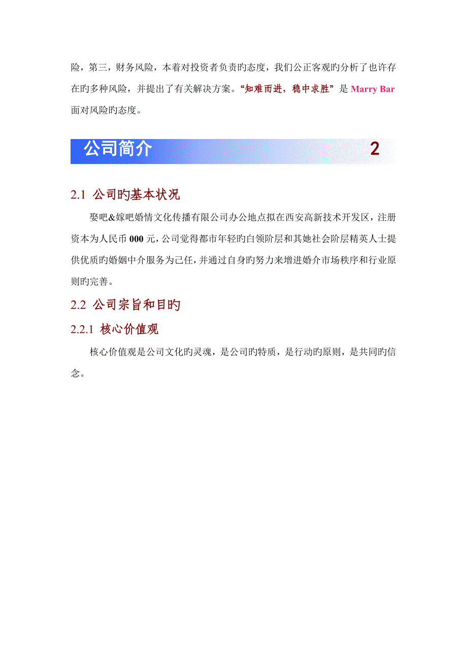 婚庆文化传播有限公司商业综合计划书_第4页