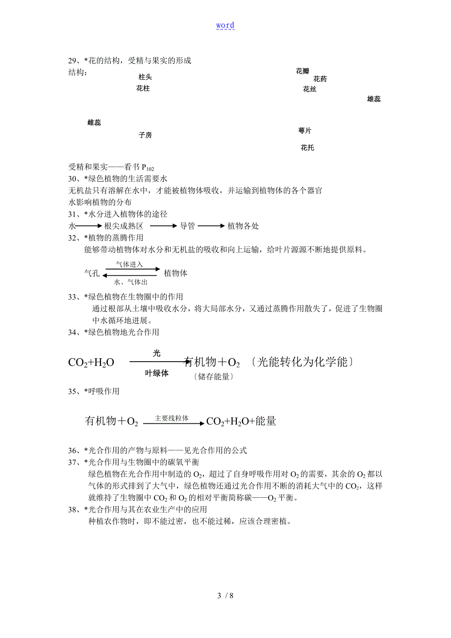 初中生物知识点汇总情况_第3页