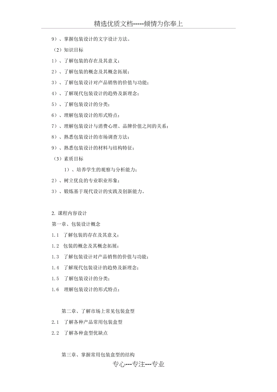 包装设计课程标准_第4页
