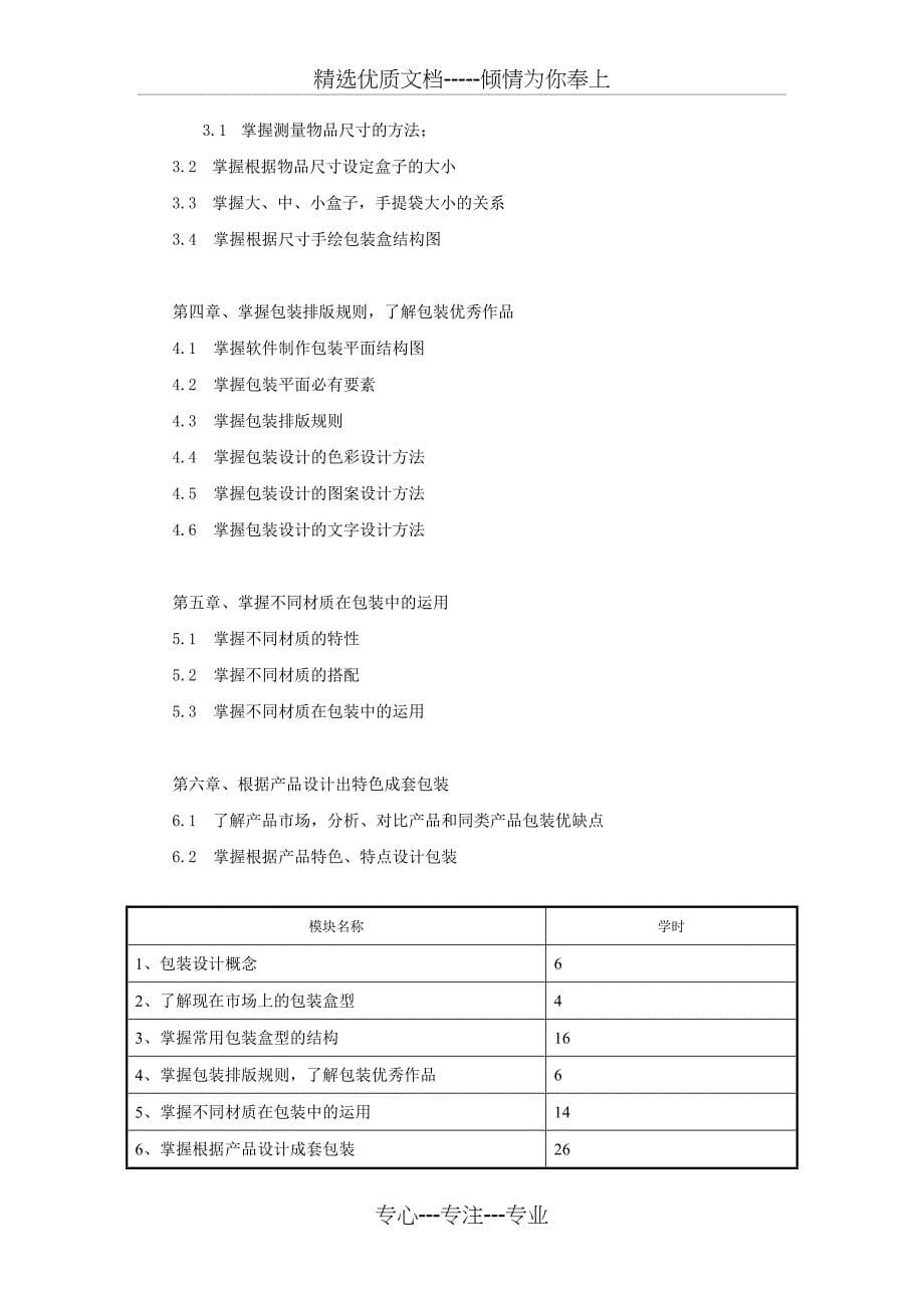 包装设计课程标准_第5页