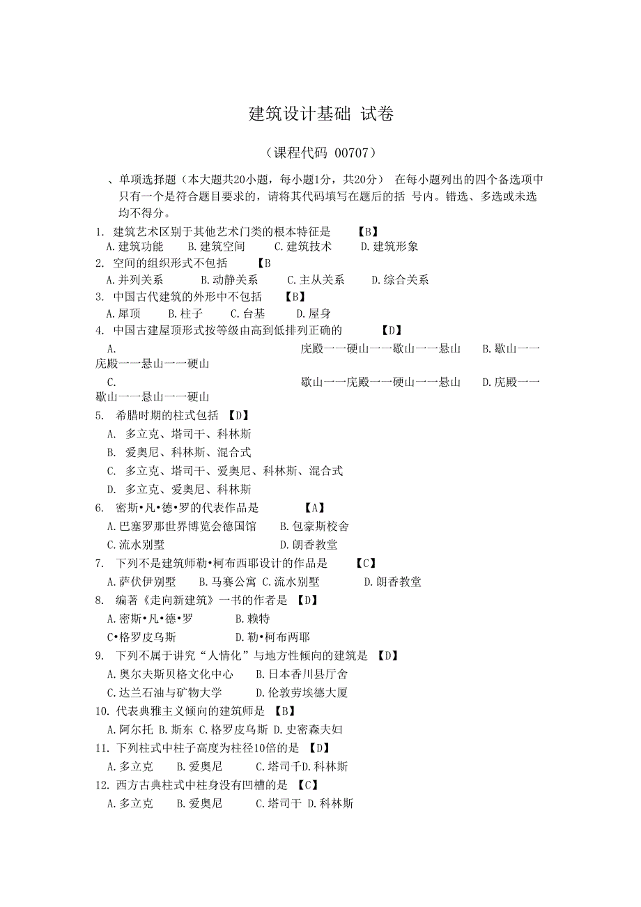 建筑初步试卷_第1页