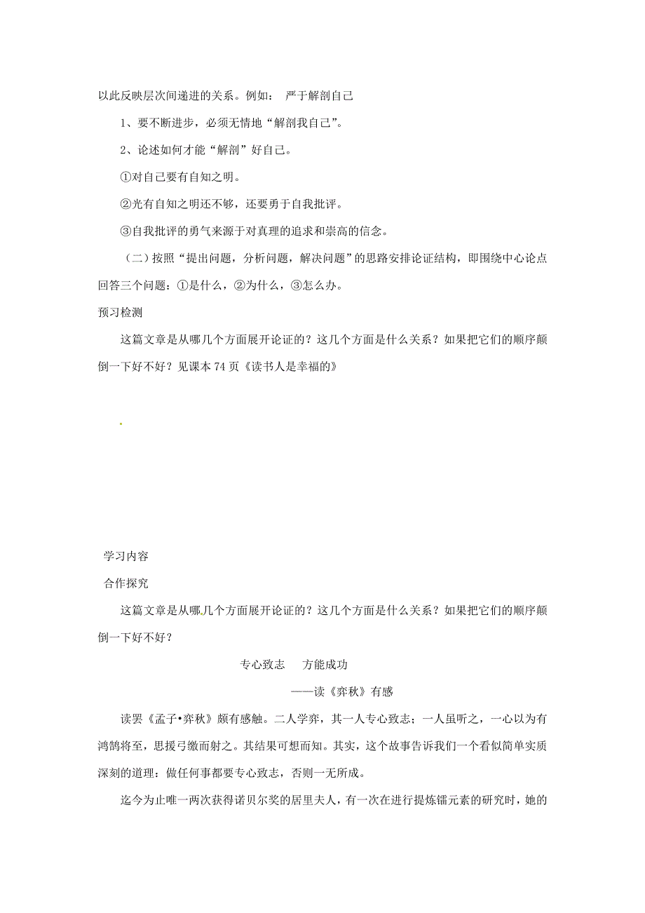 高中语文教育教学论文发现幸福学习纵向展开议论_第2页