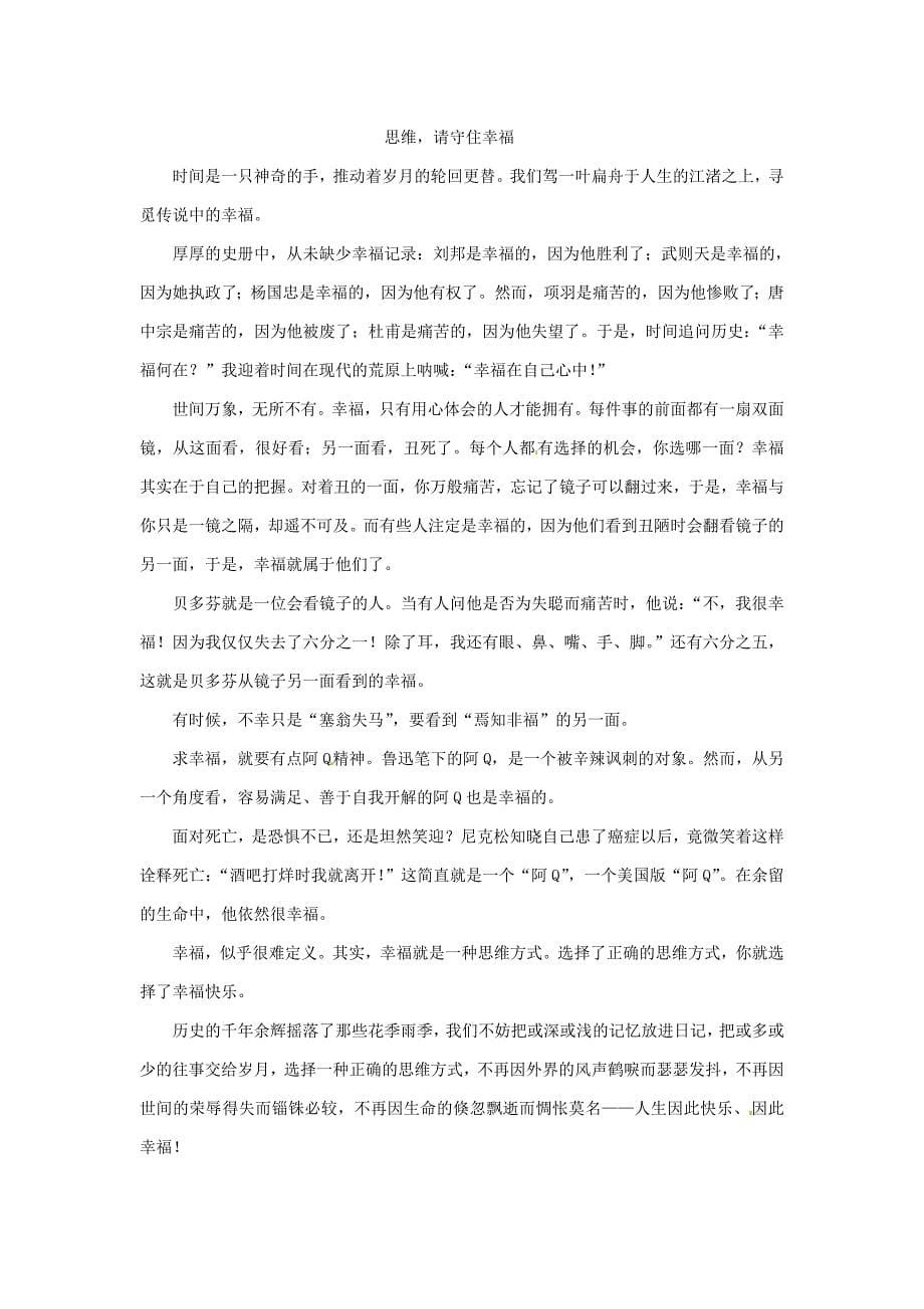 高中语文教育教学论文发现幸福学习纵向展开议论_第5页