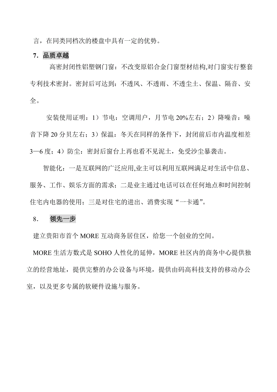 项目优劣势分析.doc_第3页