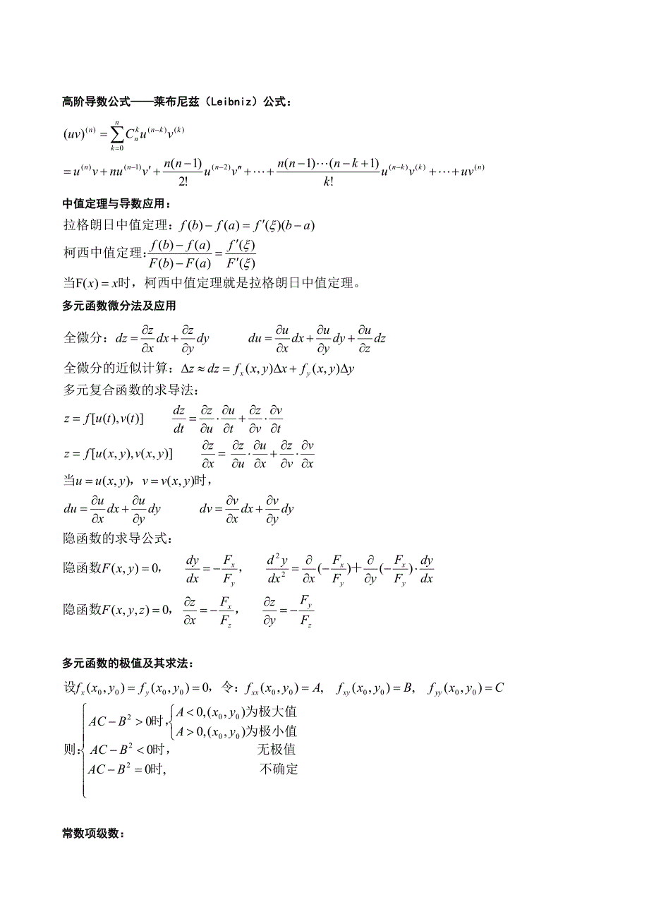 考研数学三公式大全_第4页