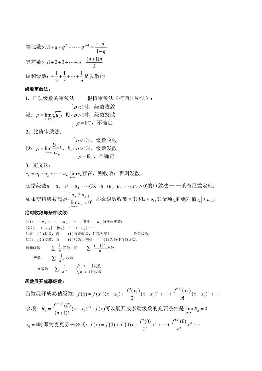 考研数学三公式大全_第5页