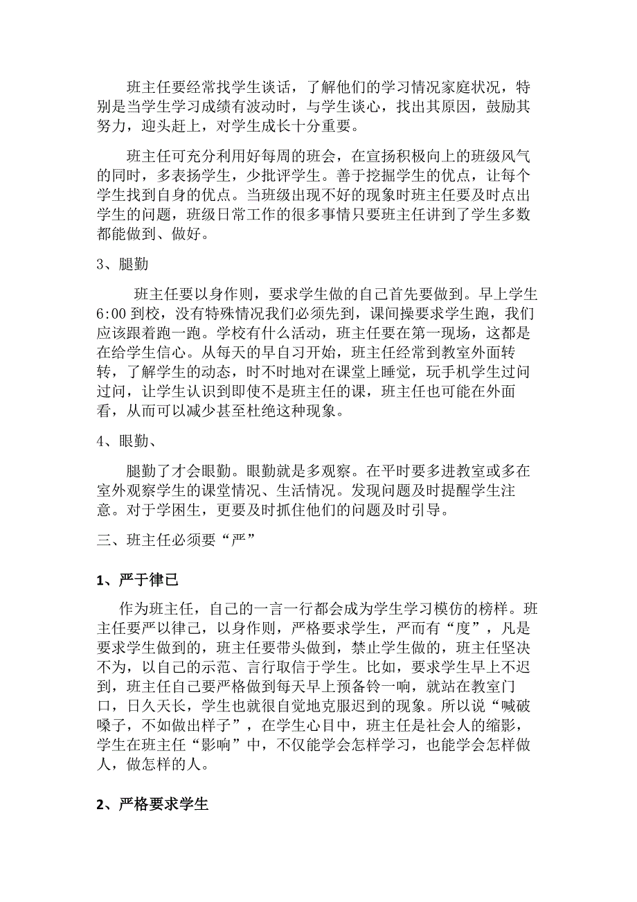 班主任治班方略.doc_第2页