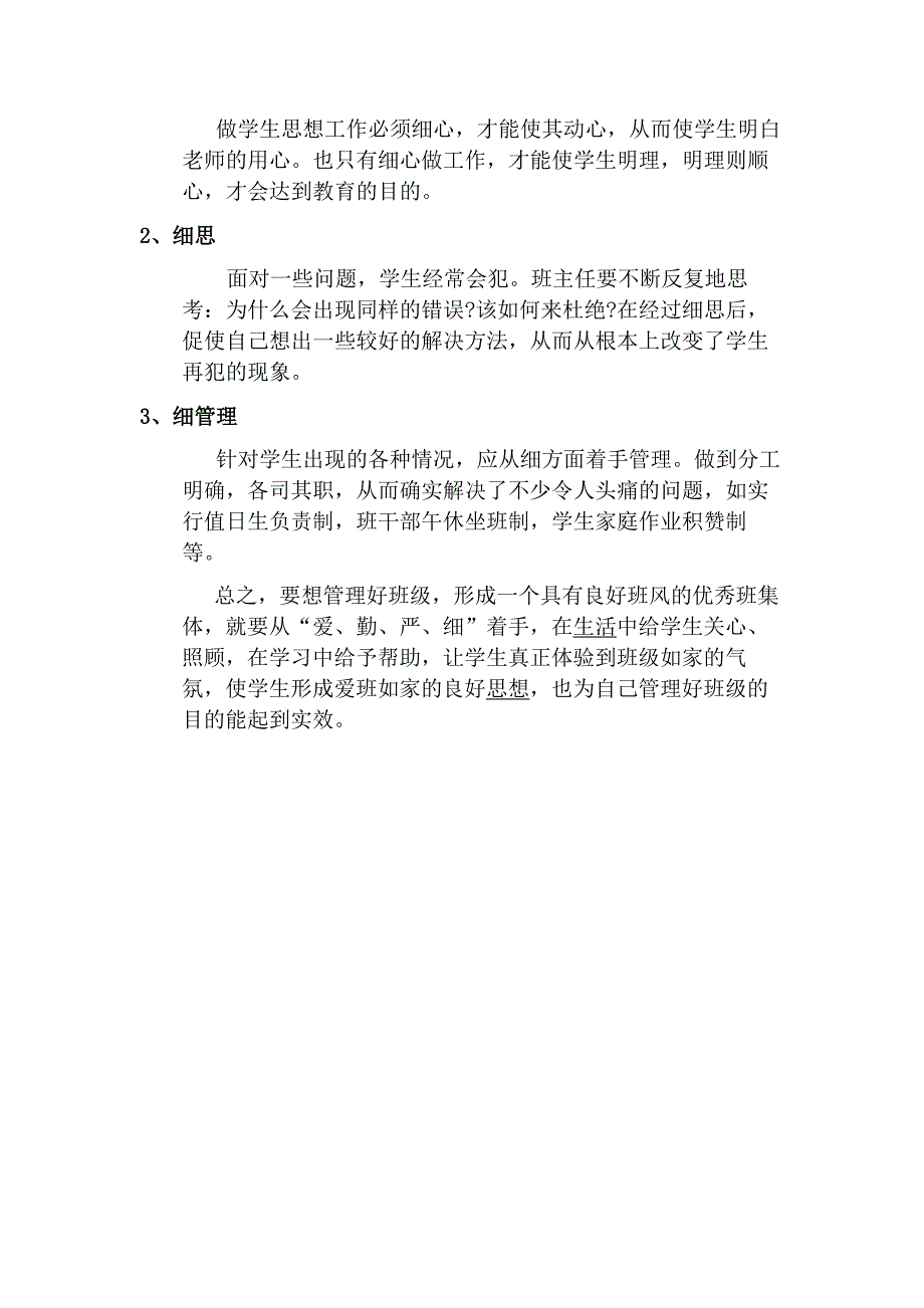 班主任治班方略.doc_第4页