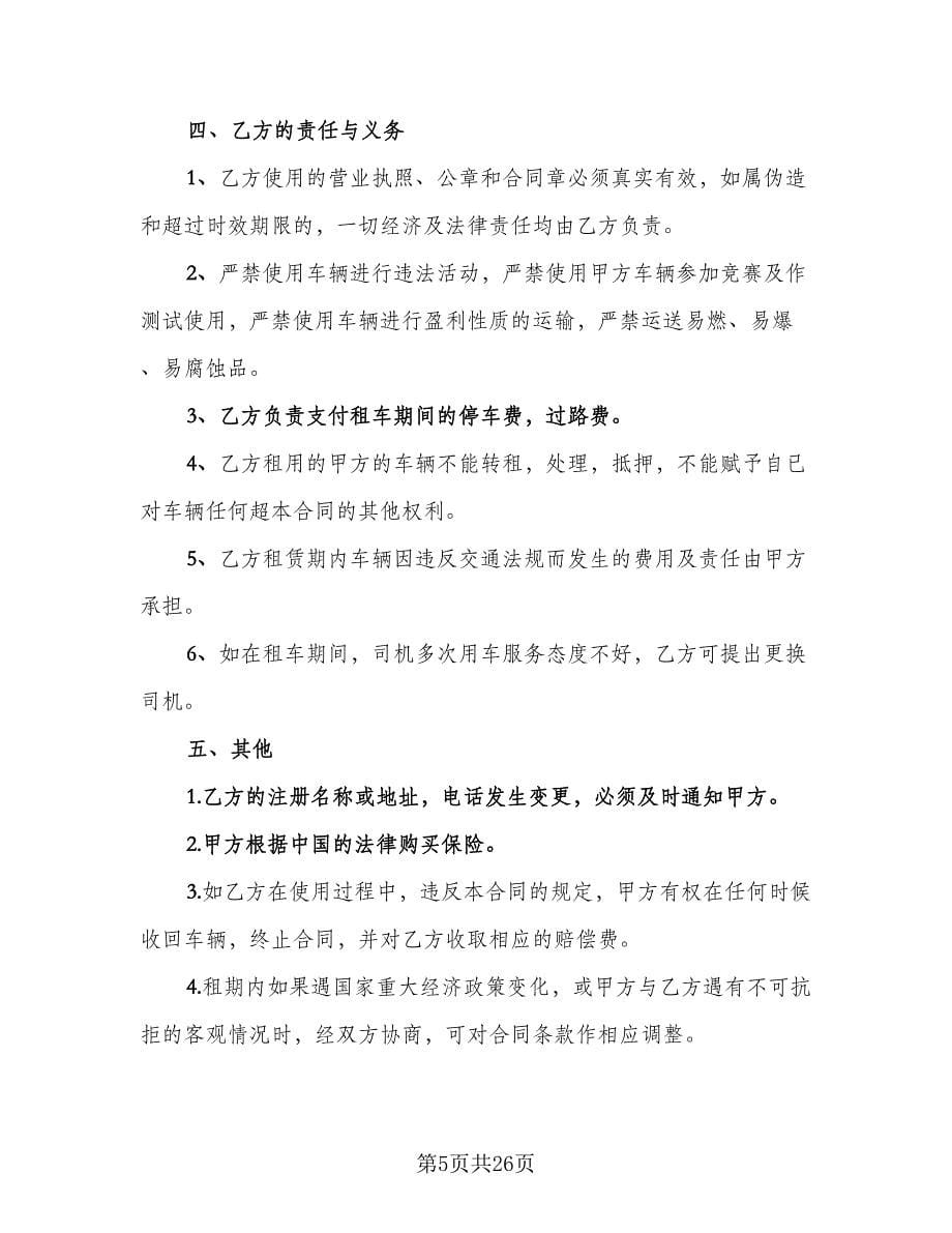 北京车牌租赁协议书电子标准模板（九篇）_第5页