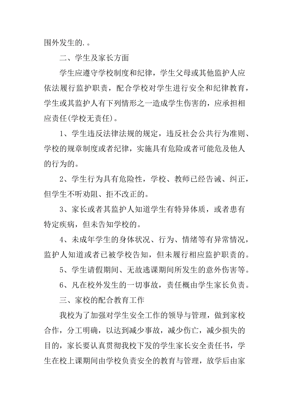 学校同家长安全责任书共4篇(班主任与学生家长签订的安全责任书)_第2页