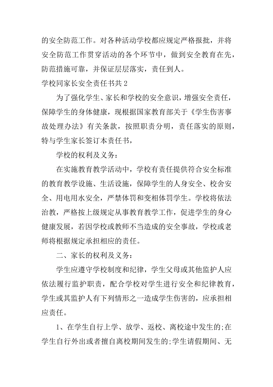 学校同家长安全责任书共4篇(班主任与学生家长签订的安全责任书)_第4页