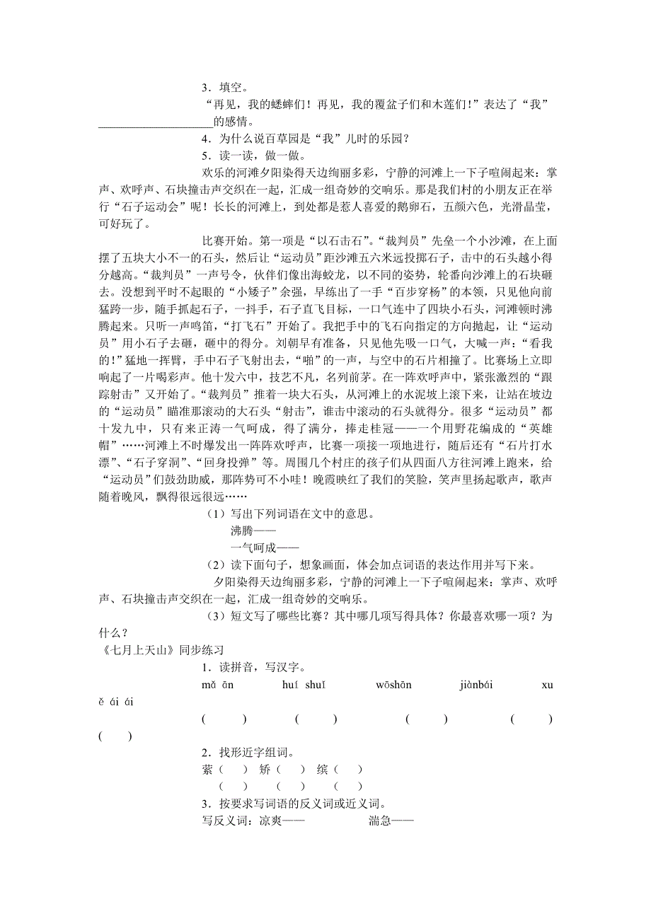 西师大版六年级语文上册第一单元练习作业_第2页