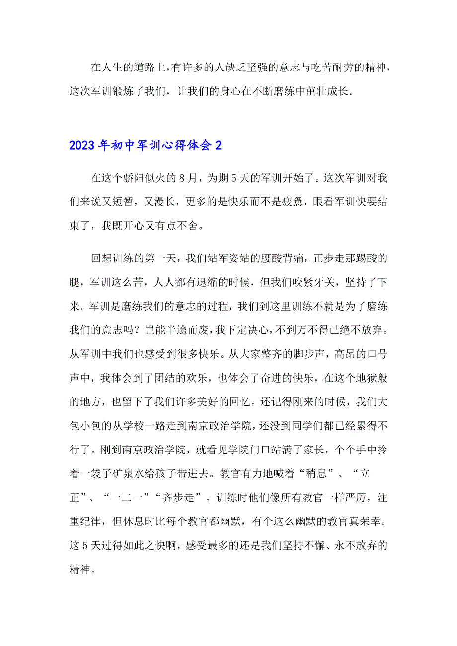 （精编）2023年初中军训心得体会8_第2页