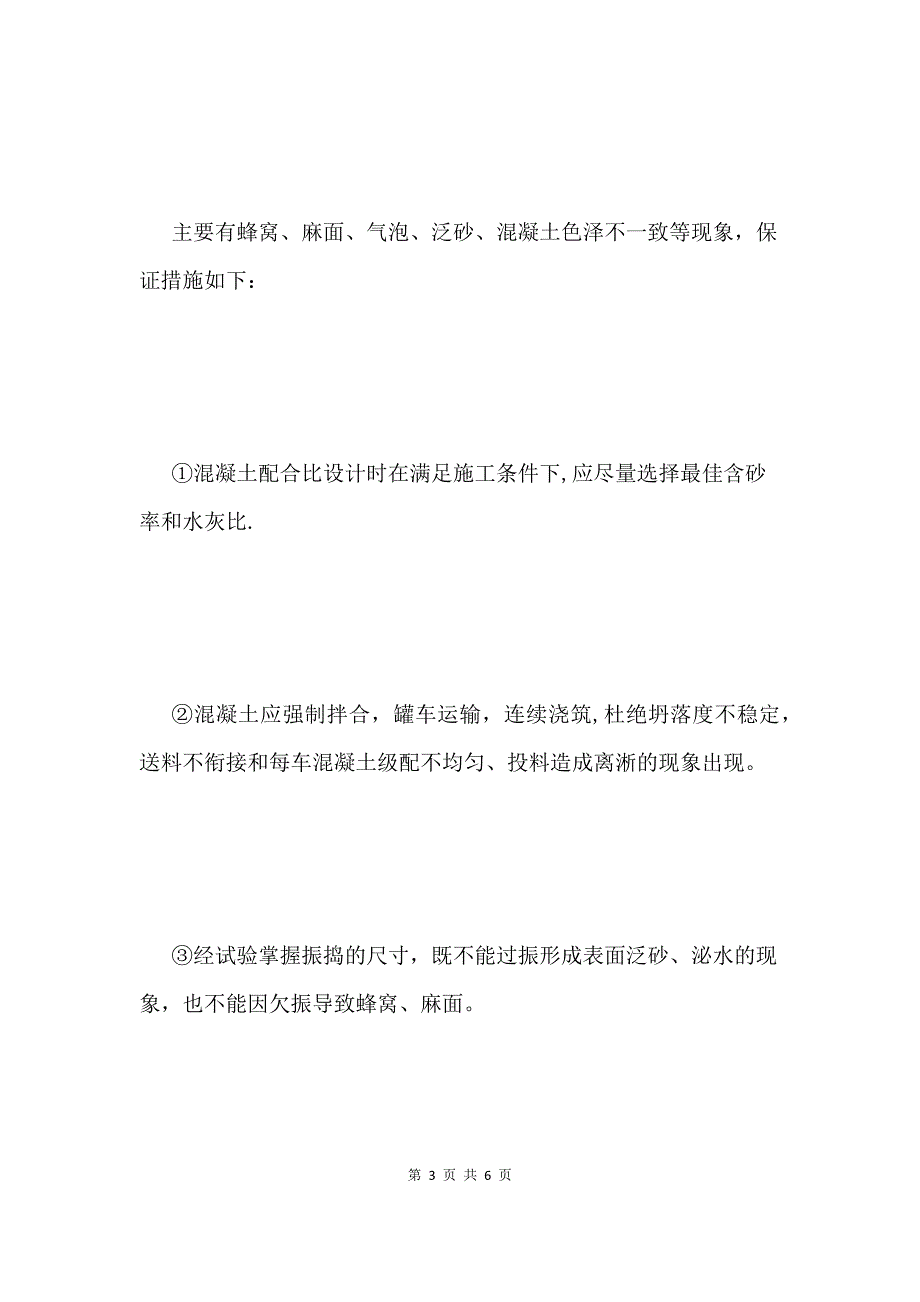 桥梁立柱施工.docx_第3页