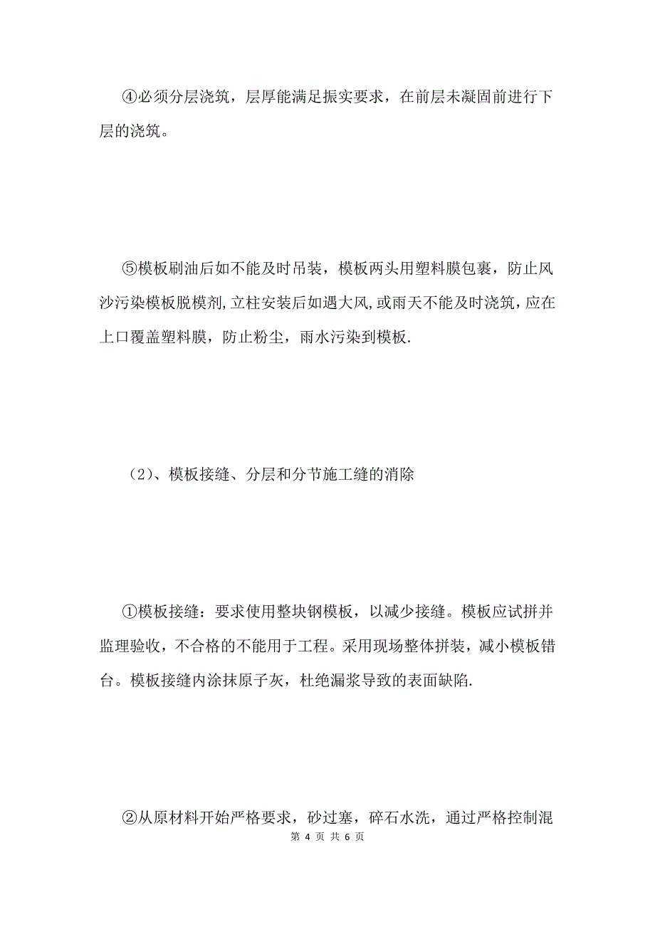 桥梁立柱施工.docx_第4页