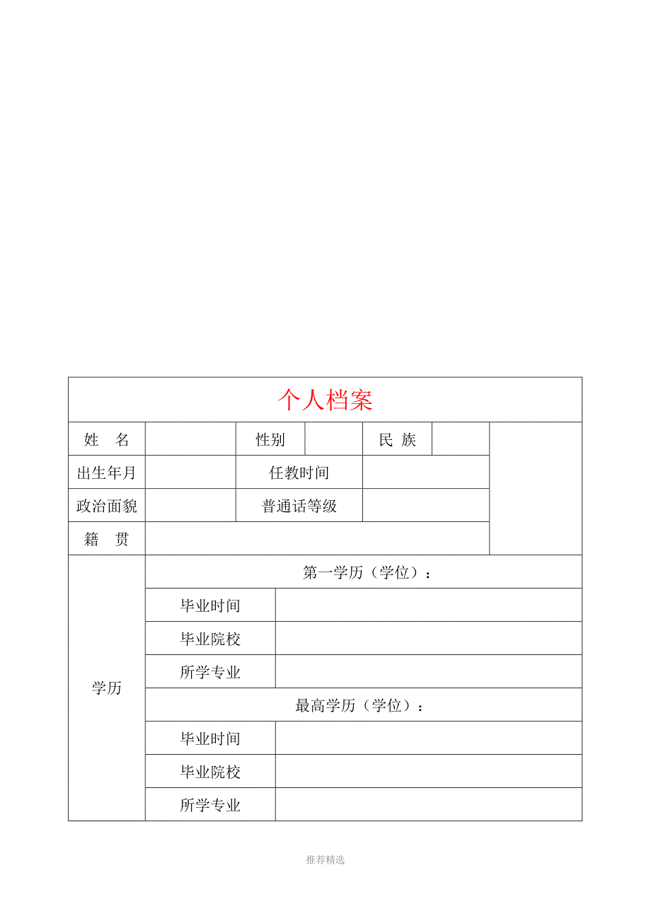 推荐-教师个人成长档案(全面-套)_第4页