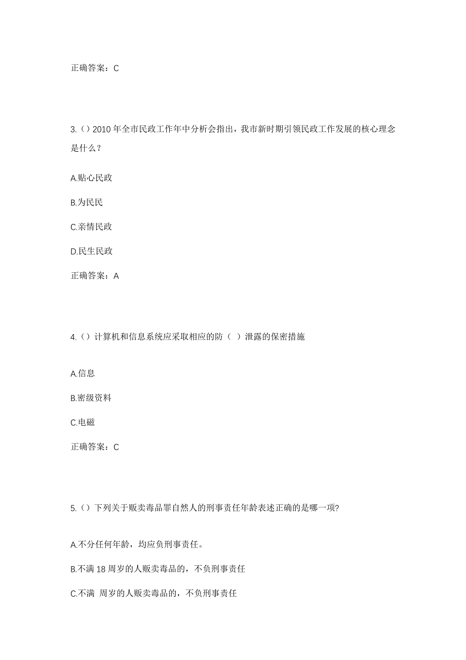 2023年江西省吉安市峡江县巴邱镇东门社区工作人员考试模拟题含答案_第2页