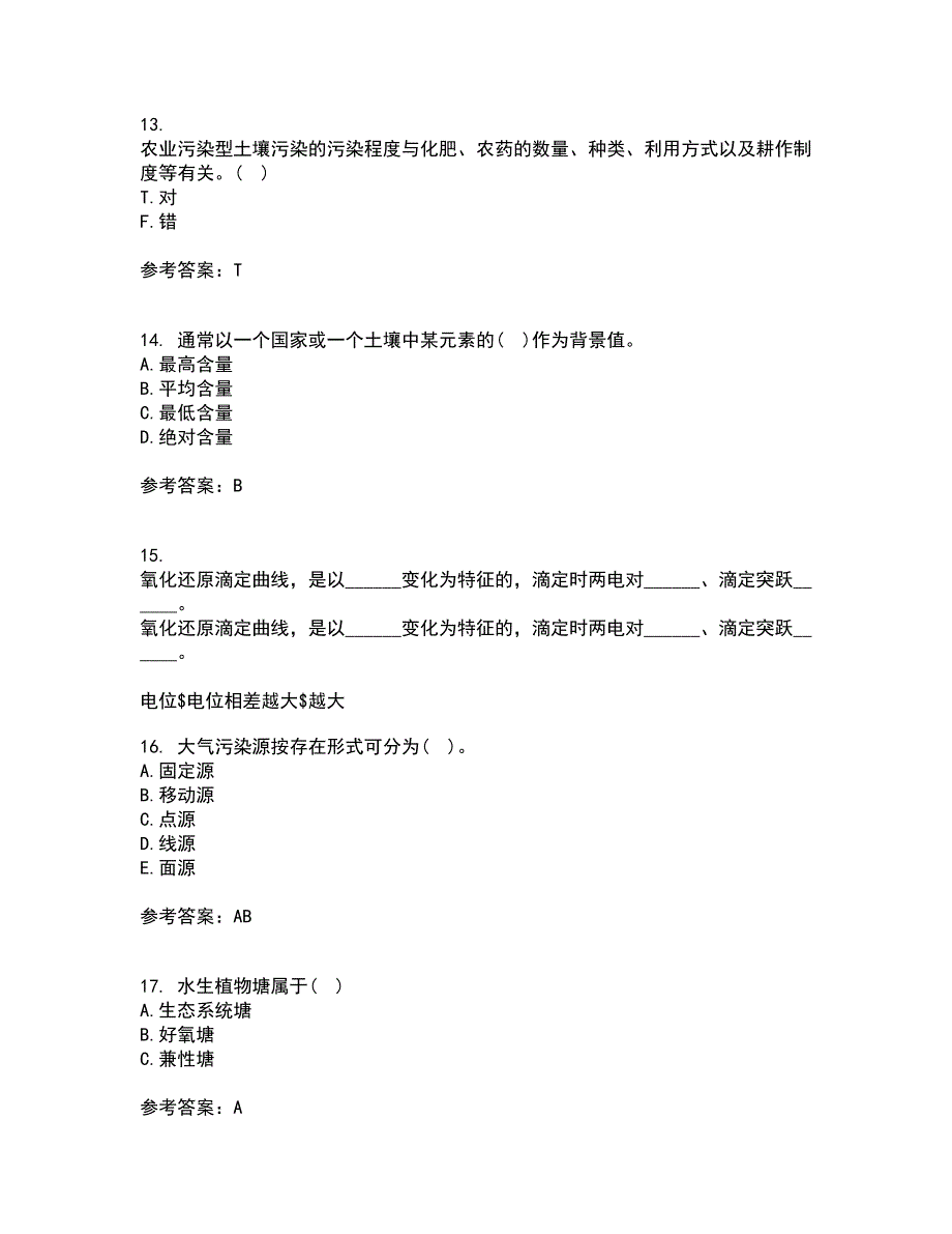 南开大学21春《环境学基础》离线作业一辅导答案92_第4页