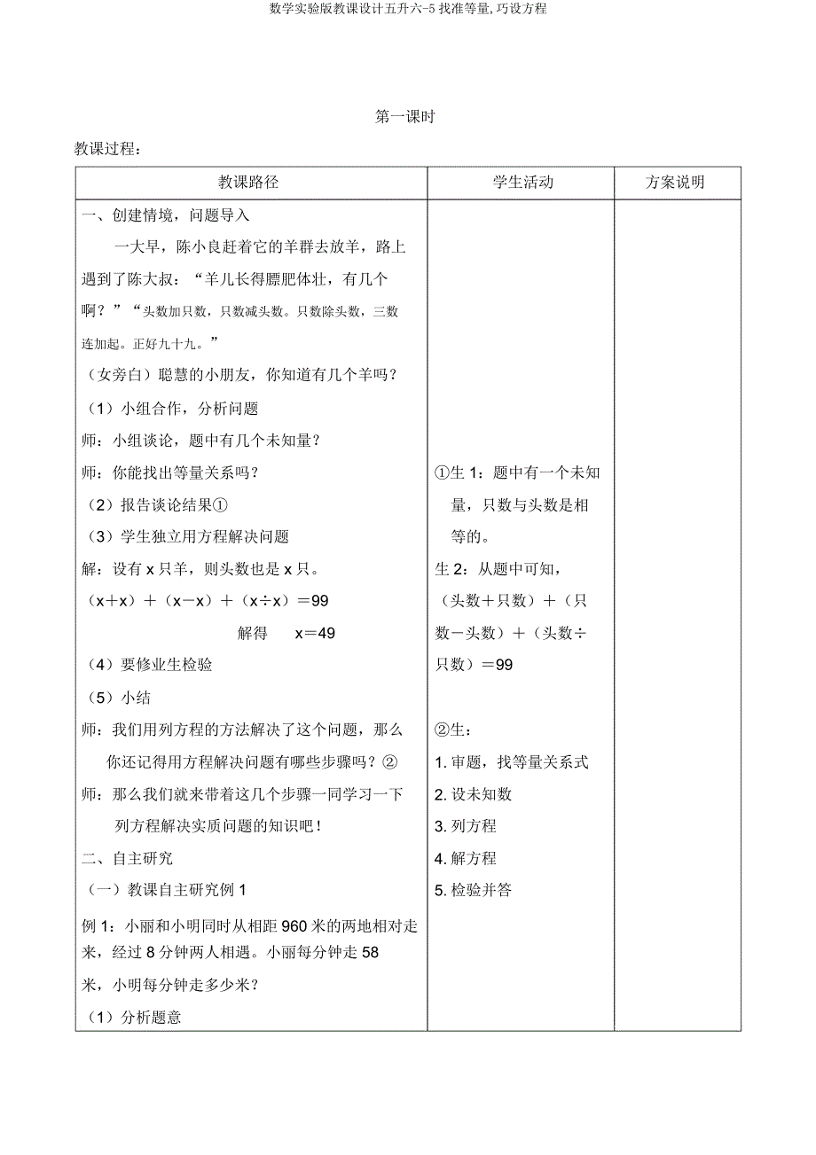 数学实验教案五升六5找准等量巧设方程.doc_第2页