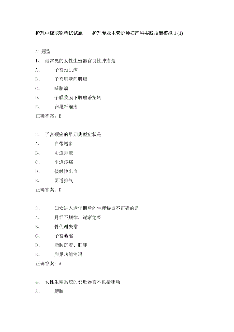 护理中级职称考试试题——护理专业主管护师妇产科实践技能模拟1.doc_第1页