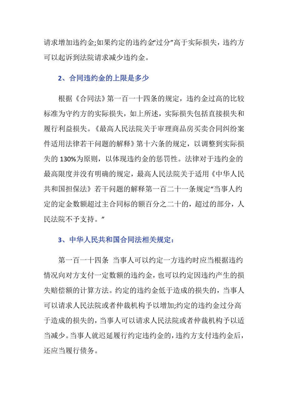 合同违约金一般是多少？是否有上限？_第2页