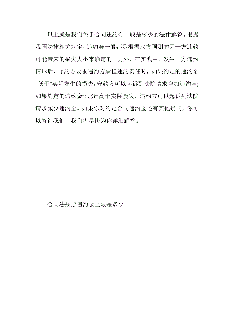 合同违约金一般是多少？是否有上限？_第3页