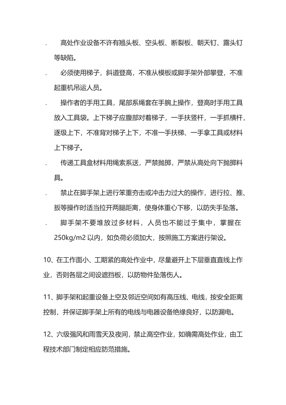 高空坠落应急演练方案.docx_第3页