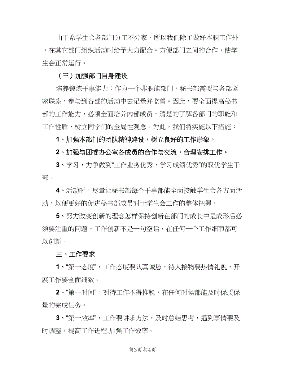 个人工作计划书秘书部（2篇）.doc_第3页