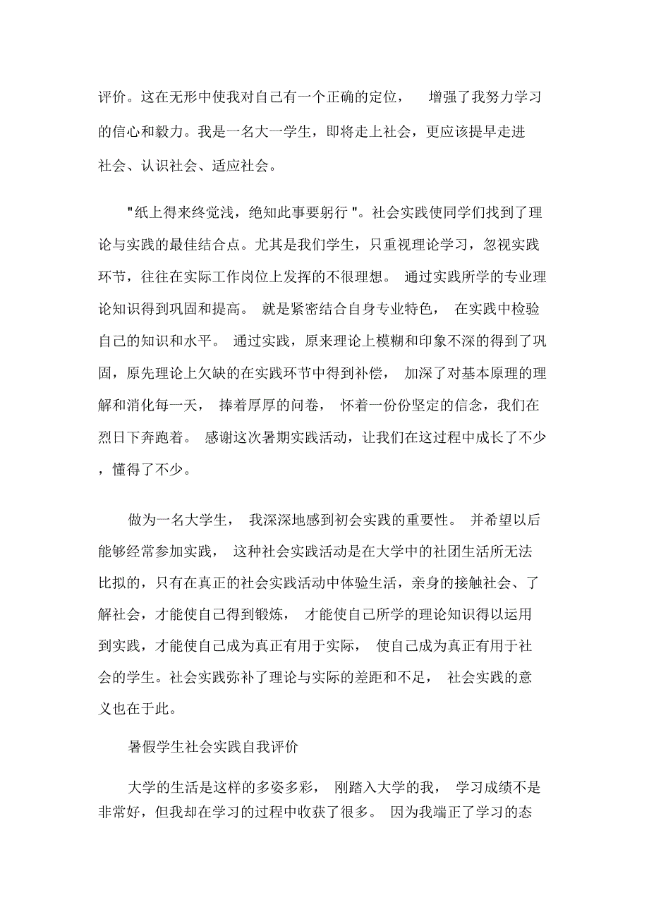 暑假学生社会实践自我评价_第2页