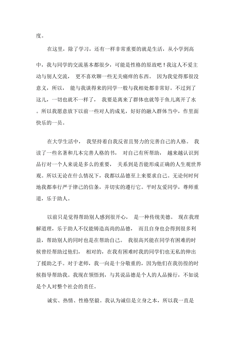 暑假学生社会实践自我评价_第3页