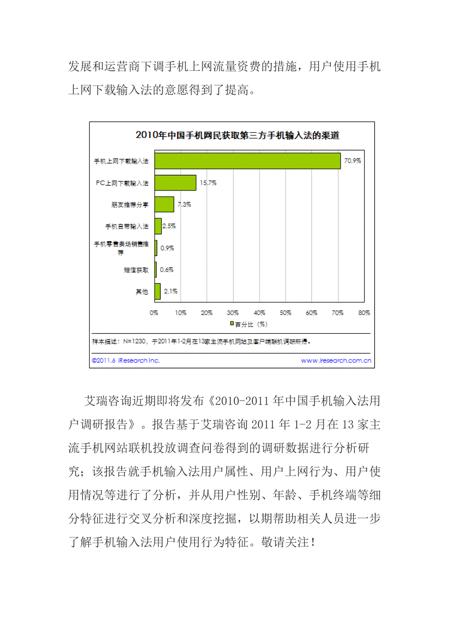 中国手机网民最常用输入法.doc_第3页