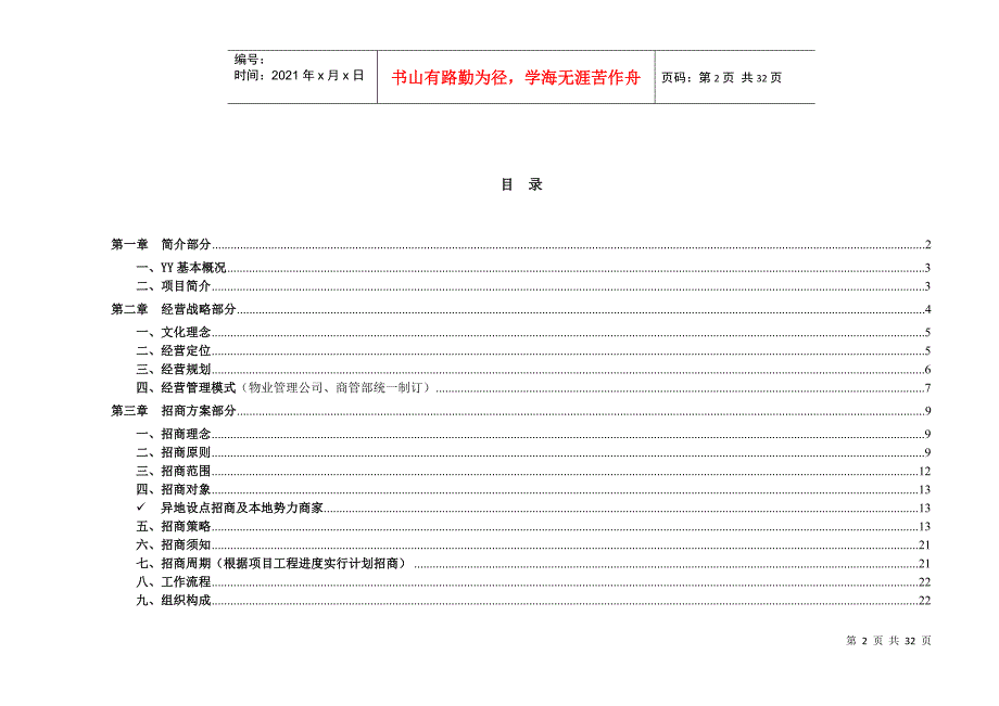 XX广场招商方案_第2页