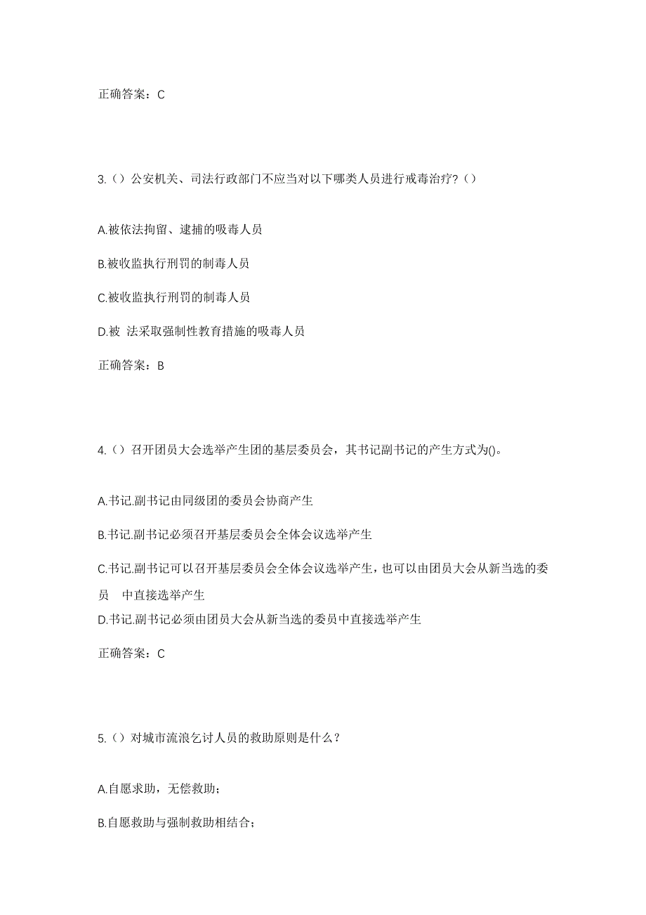 2023年四川省甘孜州道孚县亚卓镇亚马子村社区工作人员考试模拟题含答案_第2页