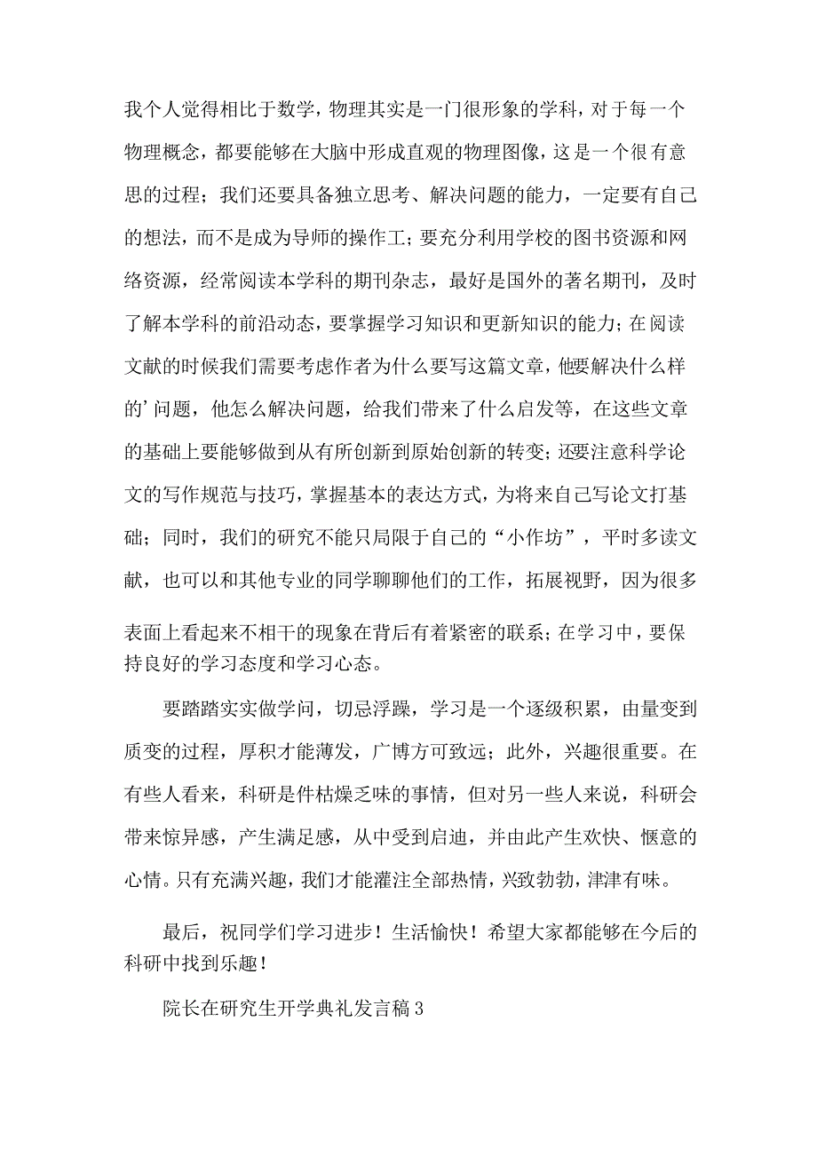 院长在研究生开学典礼发言稿_第5页